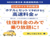 高速道路周遊パスセットプラン