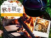 【秋冬限定】手ぶらでBBQ選べる〆の一品！秋冬の夜長に焚き火を囲んで、星空を眺めるひととき。