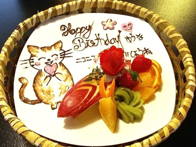 ★お祝い用デザートプレート　メッセージを入れることができます（プラン以外の場合は有料となります）