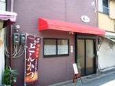 とんかつ味一（イメージ）