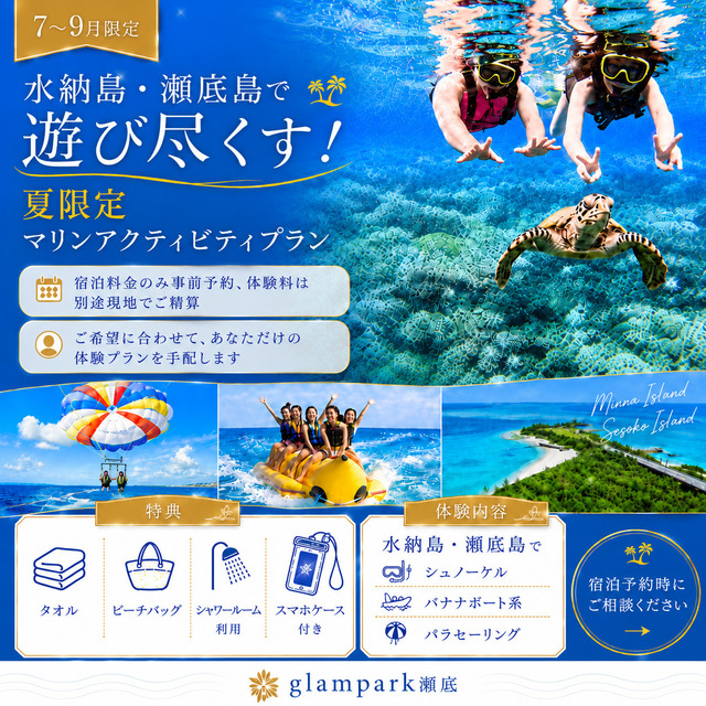 マリンアクティビティ